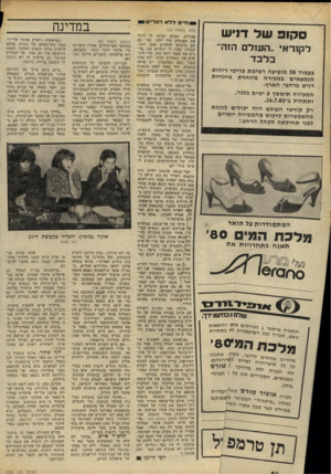 העולם הזה - גליון 2238 - 23 ביולי 1980 - עמוד 64 | ו חיים ללא רגג* *, סקו 3של דניש לקורא .,העולס הזה־בלבד בעמוד 58 מופיעה ר שימת פריטי רי הו ט הנ מ צ אי ם ב מכיר ה מיו חדתב חנויו ת דניש ברחבי הארץ. ה מכיר ה תימ