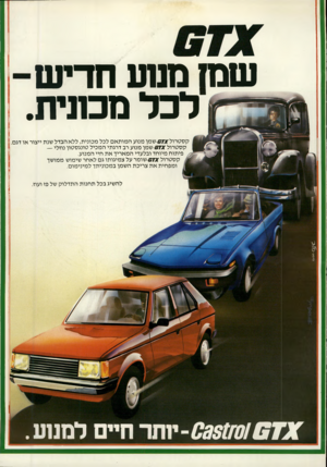 העולם הזה - גליון 2238 - 23 ביולי 1980 - עמוד 65 | שנח מנוע חדיש לכל מכווית. קסטרול׳זגמ/־שמן מנוע המותאם לכל מכונית, ללא הבדל שנת ייצור או דגם. קסטרול ׳זגו״ו־שמן מנוע רב דרגתי המכיל טונגסטון נוזלי — פיתוח מיוחד