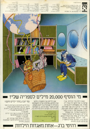 העולם הזה - גליון 2238 - 23 ביולי 1980 - עמוד 66 | אולמות תצוגה: רהיטי בדג תל-אביב,רח׳ מטלון וו, בן יהודה 108 חיפה,שד׳ ההסתדרות( 500מ׳מהצ׳ק פוסט) באר-שבע, רח׳ ההסתדרות 90 רעננה,אזור התעשיה. ניריורק, שד׳