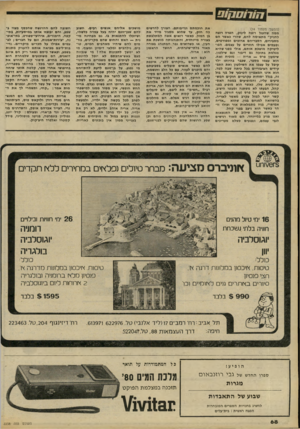 העולם הזה - גליון 2238 - 23 ביולי 1980 - עמוד 68 | (המשך מעמוד )14 ממה שהעגל רוצה לינוק, הפרה רוצה להניק״ מתאימה להם, שהרי כאשר הם מסבירים, הסבריהם ארוכים ומפורטים, ופעמים אפילו חוזרים על עצמם. הפוליטיקה מושכת