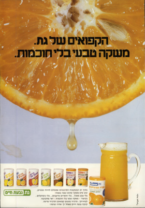 העולם הזה - גליון 2238 - 23 ביולי 1980 - עמוד 79 | !*•יאי*מי !5 )י מ 013מ* *09]1111* $ ׳11 3 ^1 1י*יי 961 £ 6 ^.־731 בתוך ים המ שקאות ה סינ ט טי ם שמנסים להיות טבעיים, טוב שיש מ שקה שהוא טבעי באמת! בלי צבע מאכל