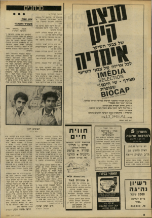 העולם הזה - גליון 2238 - 23 ביולי 1980 - עמוד 8 | מזכים (המשך מעמוד )6 ומסקנות על שולחנה של הכנסת. מיספר הצעות־חוק שהגשתי או השתתפתי בהנשתן ונתקבלו כחוקים )1( .חוק לימוד חובה (תיקון מם׳ )13 מימון חינוך תיכון