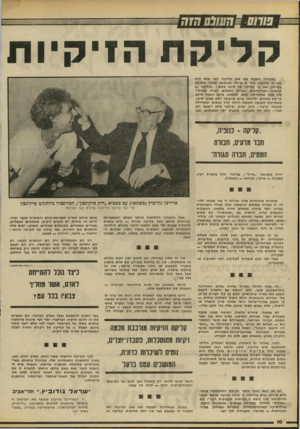 העולם הזה - גליון 2239 - 30 ביולי 1980 - עמוד 10 | בתחילה חשבתי שזו שוב קליקה• למי שלא יידע מה זו קליקה, הרי זו מילה שכימעט ואינה מופיעה במילון, אם בי במילון של פינס בתוב :״קליקה — כנופיה, חבר״מרעים, חבורת