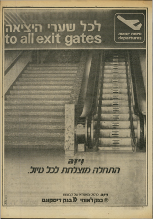 העולם הזה - גליון 2239 - 30 ביולי 1980 - עמוד 11 | התחלה מוצל ח ת לכל טיו ל 1״־1ו* כרטיס האשראי של קבוצות בנקלאזנו• >1בנק