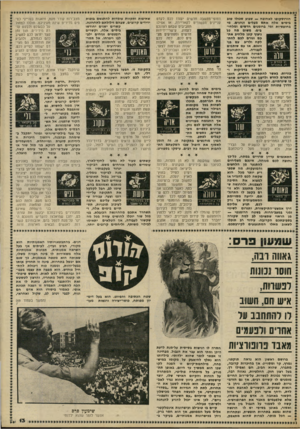 העולם הזה - גליון 2239 - 30 ביולי 1980 - עמוד 13 | הורוסקופו לאהובה — שבוע שכולו טוב בימים אלה אתם מבלים ונהנים, מי בחופשיות ומי ברומנים חדשים ומלהיבים. משום מה בל ניצוץ קטן מלהיב אתכם וגורם לכם להתלקח ולריב עם