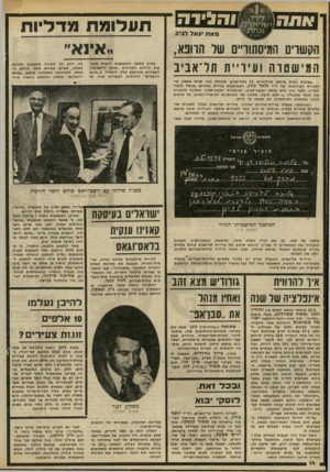 העולם הזה - גליון 2239 - 30 ביולי 1980 - עמוד 14 | ?אנוהו ^4ך־) והגידה מאתיגאל > בי ב תעלומת מדליות הקשרם המיסחוו של חרובא, ה מי שטוהועיו ״ ת תו־אביב בשוק אספני המטבעות ידועות מטבעות נדירות הקרויות ״אינא