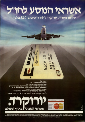העולם הזה - גליון 2239 - 30 ביולי 1980 - עמוד 16 | אשראי הנוסע לחו׳ שידות מיוחד: יורוקרד ל־ 4חודשים ב $10 -בלבך. דרכון יש! יורוקרד/מסשרצ׳רג׳ -יש! אתה כמעט מובן ליציאה לחו״לי כשהייתן בחו״ל תוכל להציג את