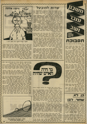 העולם הזה - גליון 2239 - 30 ביולי 1980 - עמוד 17 | שרות ל מוב טל תסבוכת מי שמחפש את מותו גם מוצא אותו. עוגיה. הנה, קחו למשל את האסיר הביטחוני ההוא מפלא נפחא. מישהו יכול להגיד שהוא לא חיפש את מותו ן חיפש, חיפש,