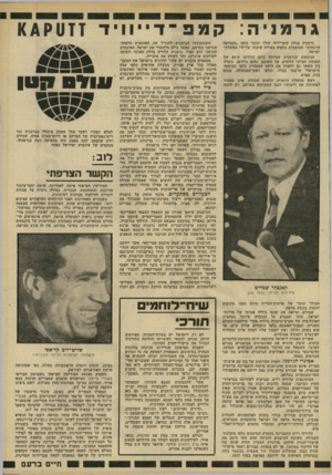העולם הזה - גליון 2239 - 30 ביולי 1980 - עמוד 19 | גרמניה: ל,מ 3 גרמניה מגלה קוצר־רוח הולך וגובר כלפי ״הסחיטה הרגשית״ המופעלת כלפיה באורח שיטתי על־ידי ממשלת־ישראל. הנוכחות הגרמנית הגדולה ביום הולדתו דד 85 של