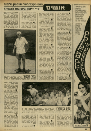 העולם הזה - גליון 2239 - 30 ביולי 1980 - עמוד 26 | מזוג ט־מליטה בכוסות טם קוביות קרח, הוסף פלחי לימון ומעט קינמון לפי הטעם. א תה תהנה ואורחיו יודו לך. כרמליטה סנגריה עם קרח, היש טוב ממנה בקיץ? או שי ם 91 העורך
