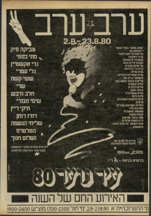 העולם הזה - גליון 2239 - 30 ביולי 1980 - עמוד 28 | ׳׳שחק אותה׳ בעיר הנוער דיסקוטק 80׳ אליפות הדיסקו לנוער ערבי ראיונות פסטיבל פיזנזונוער הצגות ילדים ונוער אליפויות ספורט כדורגל, כדורסל. טניס שלחו מרוץ אופניים