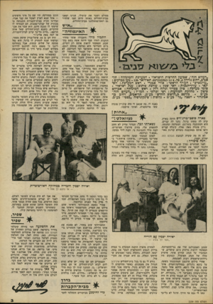 העולם הזה - גליון 2239 - 30 ביולי 1980 - עמוד 3 | מסולם ושבר את קרסולו. שנינו יצאנו מבית־החולים באותו היום שבו שוחרר גם ראש־ממשלתנו מבית־החולים. ״אי ש ה אינ פוזי ה ״ ״העולם הזה״ ,שסיעזן החדשות הישראלי. המערכת