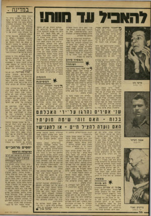 העולם הזה - גליון 2239 - 30 ביולי 1980 - עמוד 36 | להאבידווד נ !!! ף*האטמה מוהנדס גאנדי, אייכי נתן בלי בעיות — והמנהיג ההודי, נהג להפגין את מורת־רוחו מהשילטון הבריטי בארצו על־ידי שביתות־רעב ארו כות. הוא היה