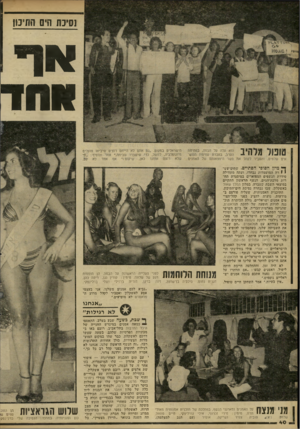 העולם הזה - גליון 2239 - 30 ביולי 1980 - עמוד 40 | נסיבת הים חוזינו! אחד הוא עלה על הבמה, בפתיחת הערב, בחברת עמיתיו הנוש־ והסביר לקהל את פשר הימצאותם של האמנים ך י מיץ הסופי הסתיים. שתים־עש־י 1רה המועמדות