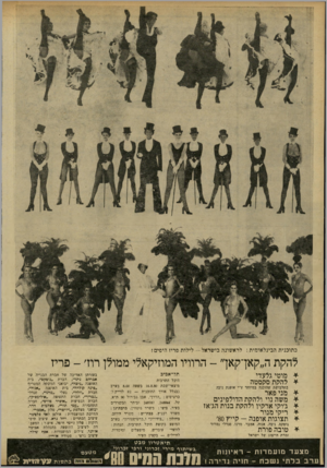העולם הזה - גליון 2239 - 30 ביולי 1980 - עמוד 44 | בתוכנית הבינלאומית: לראשונה בישראל -לילות פריז היפים! להקת ה״קאן־קאך -הרוויו המוזיקאלי ממולן רוז׳ -פריז מוטי גלעדי להקתסקסטה בתלבושת שהוכנה במיוחד ע״י אוסנת