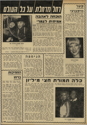 העולם הזה - גליון 2239 - 30 ביולי 1980 - עמוד 45 | מיק צו עי אתם זוכרים את החתיכה ההיא מ־הפוסטר של נזנחם כגץ ואגוזר אל־סאדאת? אם לא, אז אני אזכיר לכם. אחרי הביקור ההיסטורי של סאדאת ב ארץ הודפס אצלנו פוסטר,