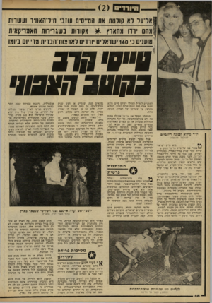 העולם הזה - גליון 2239 - 30 ביולי 1980 - עמוד 46 | לא קולטת את הטייסים עוזבי חיד׳האווויו ועשרות מהם ירדו מהארץ * מקורות בשגרירות האמריקאית טוענים כי 140 ישראלים יורדים לארצות־הברית מדי יום ביומו סיי ע2 7 0 1