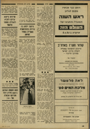 העולם הזה - גליון 2239 - 30 ביולי 1980 - עמוד 48 | הנדון הזמן כבר עכשיו מקו ם לגליון ראש השנה המוגדל ו ה חגיגי של שיופיע ב 0.9 קוראי הער! באוודב הרוצים להשתתף בפעולה להצלת מדינת ישראל מחורבן הליכוד — יתקשרו אל: