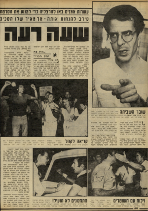 העולם הזה - גליון 2239 - 30 ביולי 1980 - עמוד 50 | עש ווה אמני באו להוצליה נווי למנוע את חס וטח יו־ב להנחות או ת ה -או מאיו שדו ה סכ:׳נ שעה ועח את עבודתם של מפיקי־התוכנית. נד 150 אמנים, במאים, נגנים, זמרים