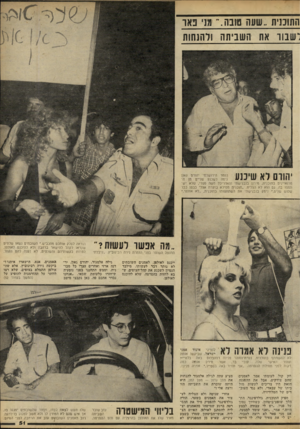 העולם הזה - גליון 2239 - 30 ביולי 1980 - עמוד 51 | התוכנית ..שעה טובה.״ מ:1י פאר ו שבוו־ את ה שביתה 1ולהנחות יהוום לא שיכנע ״י מרואיינים בתוכנית, מירון בנבנישתי והאדריכל משה ספדי, שלא ישתתפו בה. גם הוא לא הצליח