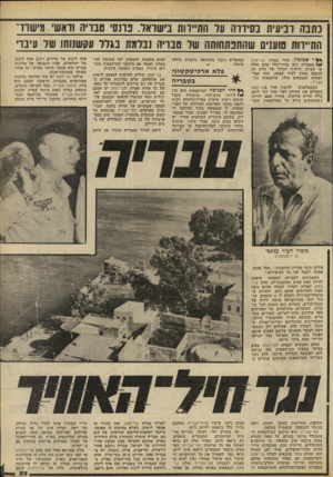 העולם הזה - גליון 2239 - 30 ביולי 1980 - עמוד 59 | נתבו! וגיעי ת בסיוון! עד הת״״וות בישראל. כונסי טבריה וראשי מישוד־התיירות טוענים שהתפתחותה של טבריה נבלמת בגלל עקשנותו של עיבורי *}י י שמזמין חדר במלון גני־חמת