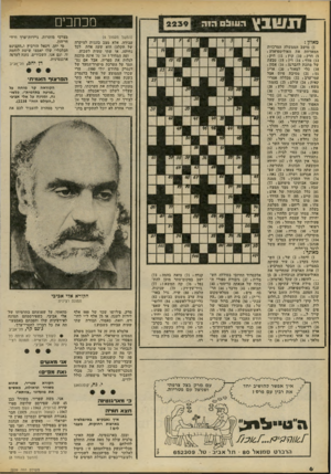 העולם הזה - גליון 2239 - 30 ביולי 1980 - עמוד 6 | מכוזבים מאוזן: )1מושב הממשלה המרכזית המארחת את האולימפיאדה ! )5חרק! )10 קוץ! )11 חיק! )13 מדף ! )14 דין ! )15 טבעת של מתכת להברגה ! )16 אסון ! )18 כלי למאור!