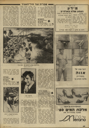 העולם הזה - גליון 2239 - 30 ביולי 1980 - עמוד 60 | טברי ה נג ד חיל־האוויר גזור — ושמור מיזרע העיתון שרנו בארה־׳ ב מנוי על מידע — מתנה דיור ועבודה המפתח לחזרה הביתה שבל ישראלי בארה״ב מנהל /בעל עסק /קבלן למסור ׳