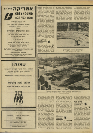 העולם הזה - גליון 2239 - 30 ביולי 1980 - עמוד 61 | מייועד לטבריה ולסביבותיה. אחד הרעיונות המבריקים ביותר בעולם התיירות הישראלי נמצא עתה בשלבי מימוש. יחד עם גור מי דת נוצריים תוכנן אתר־טבילה בכנרת. על גדת־הירדן,