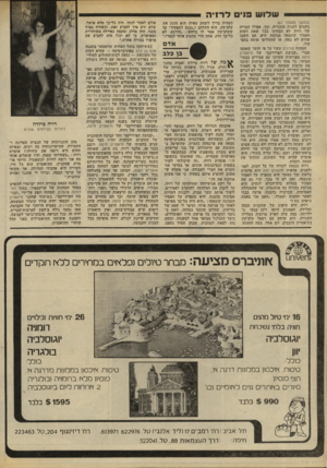 העולם הזה - גליון 2239 - 30 ביולי 1980 - עמוד 68 | שלוש פ1י לרז־ ה (המשך מעמוד )67 נוהגים לקנות תוכנייה. וכך, אפילו חבריה של רזיה לא הבחינו בכך שאת דמות האסיר קונטסה מגלמת היא. הם חשבו שהיא לא באה, או שהחליפו