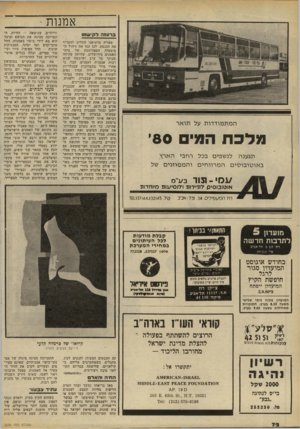 העולם הזה - גליון 2239 - 30 ביולי 1980 - עמוד 72 | אמנות ־ ברו1ור. לקי שו ט סעדיה מרציאנו החליט להעדיף את הכנסת, לכן זנח את ניהול ה־מיסעדה המפורסמת של בית־האמנים בירושלים, שהיתה פתוחה מבוקר עד ערב ושימשה שנים
