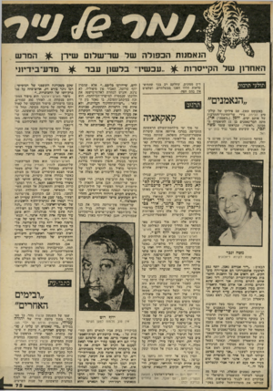 העולם הזה - גליון 2239 - 30 ביולי 1980 - עמוד 75 | הנאמנות הכפול ה של שר־שלום שירן ^ המד ש האחרון שלהק״ ס רו ת עבשיו״ בל שון עבר ^ מדע־בידיוני תולעי תרבוו ״הנאמנים״ באוגוסט ,1969 עם פירוקו של קולק טיב הבימה