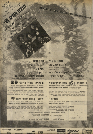 העולם הזה - גליון 2239 - 30 ביולי 1980 - עמוד 77 | ׳55^1 מוטי ו.לעדי ׳הקת סקסטה הפלטרס ־זן־טי;8. ויי עו ל גושתש הוכנ ה ב מיו ח ד ע״י א פנ ת ני ב ה מני פא ן | ה ד 1ל פי 1ים רקדני העירי־ ייקי| א י־ ׳ 1״ ־111111