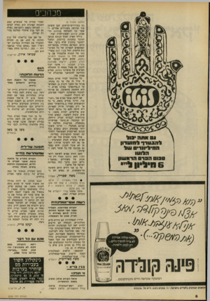 העולם הזה - גליון 2239 - 30 ביולי 1980 - עמוד 8 | 0כ ה וכיי0 : (המשך מעמוד )6 גש משוררים־קוראים, שבו הופיעו עוד שלושה משוררים אחרים, ואשר זכו להצלחה בצוותא תל- אביב, צוותא ראשון־לציון ועוד. כיליד הארץ וחניך