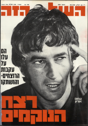 העולם הזה - גליון 2239 - 30 ביולי 1980