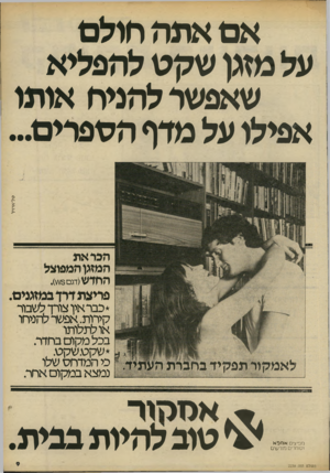 העולם הזה - גליון 2239 - 30 ביולי 1980 - עמוד 9 | אם אתה חולם על מזגן שקט להפליא שאפשי להניח אותו אפילו על מדף הטפלים... טל־ארויו הפר את המזגן המפוצל החרש(תם ^), פריצת ריך !מזגנים. *כבראין צורך לשבור קירות.