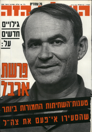 העולם הזה - גליון 2240 - 6 באוגוסט 1980