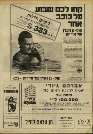 העולם הזה - גליון 2240 - 6 באוגוסט 1980 - עמוד 19 | קחו לכם על כ 1כב אחר ק 1ס־גן העדן של איי ימן לעצום את העעים ולחלום על חופשה שלא מן העולם הזה. לראות את החולות הלבנים ואת ים הבדולח הנושק להם ...לעבור בין