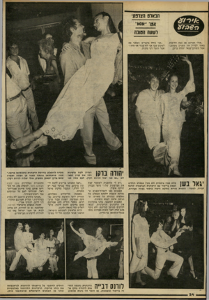העולם הזה - גליון 2240 - 6 באוגוסט 1980 - עמוד 25 | הנאר 8חאונת׳ 18(1״אסא״ ושעה הסונה ״אולי תהיינה פה כמה חתיכות, באתי לבדוק את העניין מקרוב,״ אמר השחקן־במאי יהודה ברקן. ״אני נורא מתבייש כשאני בא למקום שבו אני