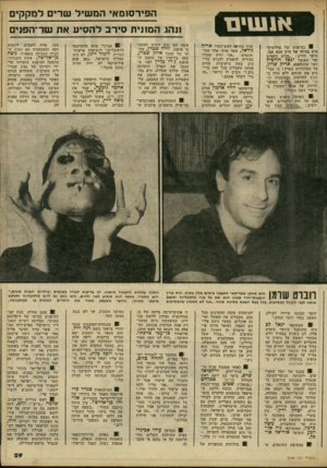 העולם הזה - גליון 2240 - 6 באוגוסט 1980 - עמוד 30 | אנ שי ם 8במיפגש של פוליטיק- אים בביתו של ח״כ אבא אבן. סיפר הח״ב :״מדוע זועמים שר האוצר יגאל זזורביץ ושר הזזקלאות, אריק שרון, על הטלוויזיה בארץ? כי מציגים את