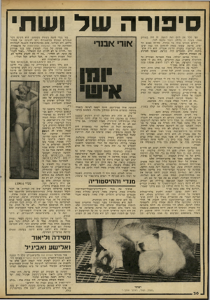 העולם הזה - גליון 2240 - 6 באוגוסט 1980 - עמוד 31 | סיבורה שד ושת אוי זוכר את היום ואת השעה, זה היה בסורים ,1964 בשער 11 ,בלילה. ושתי נכנסה לחיי. ידידים הזעיקו אותי אל צעירה, שהיתר, במצב של יאוש. ארוסה, שעימו