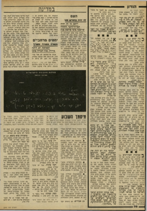 העולם הזה - גליון 2240 - 6 באוגוסט 1980 - עמוד 33 | (המשך מעמוד )31 ומחר ידונו בו שופטים ופרקליטים׳ וידברו על ״כוונת המחוקק״ המחוקק לא ידע בין ימי נו דטמאלו. לא חיה לו מו שג על מה הוא מצביע. הוא רצה לעשות טובה ל