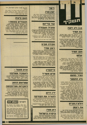 העולם הזה - גליון 2240 - 6 באוגוסט 1980 - עמוד 34 | יחד עם הסופר וכותב התסריטים, דויד מרסר. ועץ ב ג !, המנכ״ל המודח של מישרד־הדתות, ישראל ליפל, מונה כיועץ ראש־הממשלה, מנחם בגין, לענייני הנוצרים בישראל. תפקיד כזה