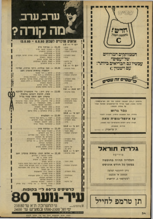 העולם הזה - גליון 2240 - 6 באוגוסט 1980 - עמוד 35 | ערב, ערב. מה ק 1רה? ארועים מרכזיים 6 .8.80 13. 8.80 יום ד׳ — 6.8 מופע : במת הכנר : המועדון הפתוח : במת הספורט : סרט : ין ן על הדשא : ביתן : 31 — 17.30 — 17.45