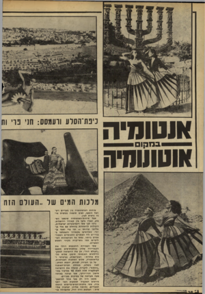 העולם הזה - גליון 2240 - 6 באוגוסט 1980 - עמוד 39 | )וושמיה כיפת־הסלע וועמסס: חני פרי וח במהום )•ו1ווווו 1ה וגרנות הוגים שר ״העולם הזח שיחות האוטונומיה בין מצריים וישראל הושעו, ושום תוצאה ממשית אינה נראית לעין.