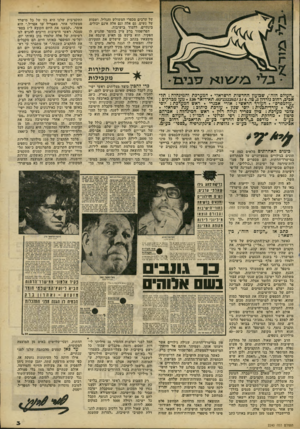 העולם הזה - גליון 2240 - 6 באוגוסט 1980 - עמוד 4 | של ערבים מכפרי המשולש והגליל, ושמות של נשים. גם אלה וגם אלה אינם יכולים, בינתיים, ללמוד בישיבות. הפרופסור ברק עיין בחומר שהגיש לו הפקיד. הוא ביקש מן האיש שינסח