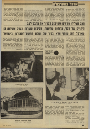העולם הזה - גליון 2240 - 6 באוגוסט 1980 - עמוד 45 | ארבי גהונהנולת (המשך מעמוד )37 אך הנושא שהעסיק באופן מיוחד את חוקרי פרשת־ארבל, והנושא שגרם ל קשיים רבים בחקירה שלהם, היה קרן קמצ״ר המפורסמת. אחד החשדות הוא