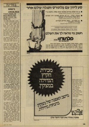 העולם הזה - גליון 2240 - 6 באוגוסט 1980 - עמוד 49 | סע ליוון עם פלתורס ותגלה עולם אחר מישפט 3ל ס דו *3ד 0ד1ן שגי מדעגים התמודדו כבית המישפט בנושא צמח הבילפלון בפרשת רצח קשישה • 14 ימי הפלגה, סיורים באתונה ונופש