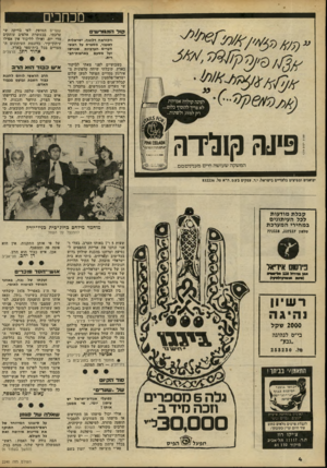העולם הזה - גליון 2240 - 6 באוגוסט 1980 - עמוד 5 | מכחנים קו ל וזמגנרע! הקוראה דלוגוף, ישראליתלשעבר, משפרת על ראשי הערים הערביות שגירשו ועל משעם בארצות־תב־רית. כשבועיים לפני צאתי לביקור בארץ, קיבלתי שיחד,