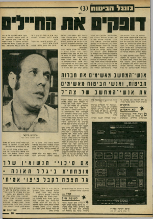 העולם הזה - גליון 2240 - 6 באוגוסט 1980 - עמוד 52 | נוינלה בי טו ח 3 ׳0 9 1 1 בוויכוח גין צה״ל וחברות־הבי־טוח נפגעו אנשי־הצבא. אלפים מהם שילמו חודשים רבים סכומים מיותרים, ורק חלק קטן מהם ידע זאת, וביקש לתקן את
