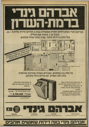 העולם הזה - גליון 2240 - 6 באוגוסט 1980 - עמוד 57 | אברהם גינדי ברמת-השרת אברהם גינדי מציע דירות יוקרה מפוארות בנות 4חדרים ודירה עליונ ה +גג, בבנץ בן 3קומות עם מעלית. בבל בנין 6דירות בלבד, עם 3כווני אוויר מלאים.